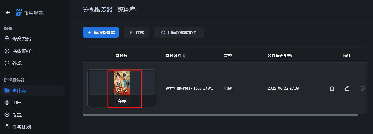 飞牛NAS更新！TV直连夸克网盘，88VIP会员体验挂载夸克新功能