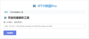 TXT和M3U格式互转工具