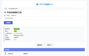 TXT和M3U格式互转工具