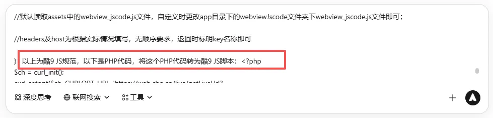 一键转换！用Deepseek轻松实现PHP到酷9 JS脚本的完美转换