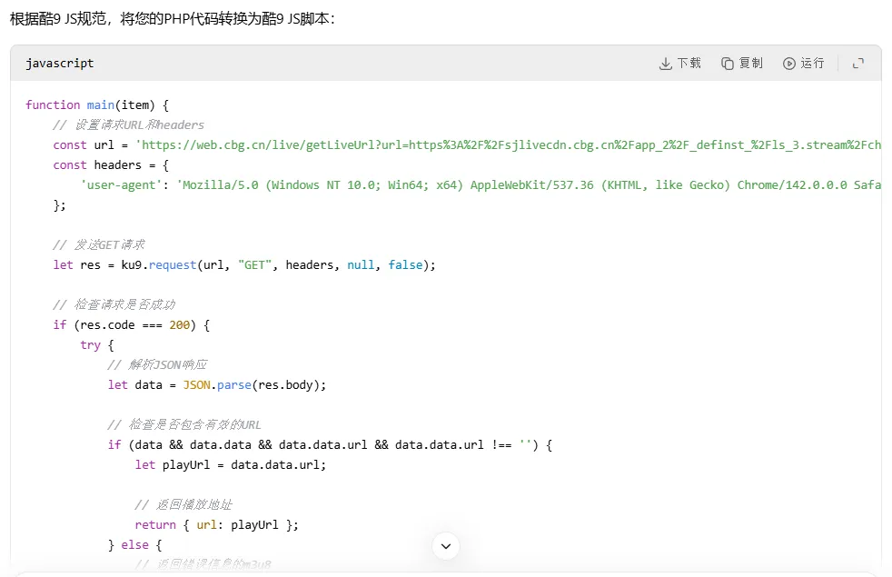 一键转换！用Deepseek轻松实现PHP到酷9 JS脚本的完美转换