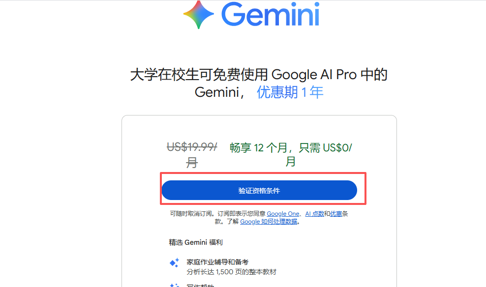 教你如何获取google ai pro学生优惠，白嫖用一年