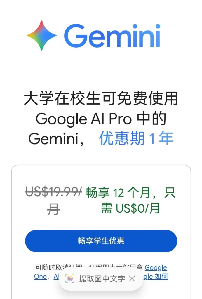 教你如何获取google ai pro学生优惠，白嫖用一年