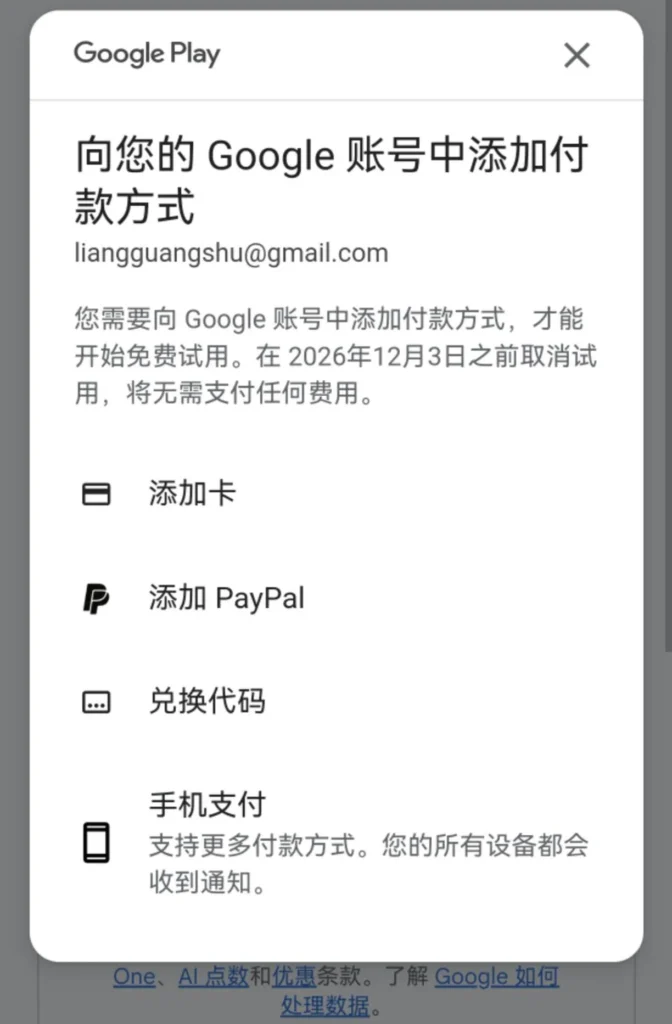 教你如何获取google ai pro学生优惠，白嫖用一年