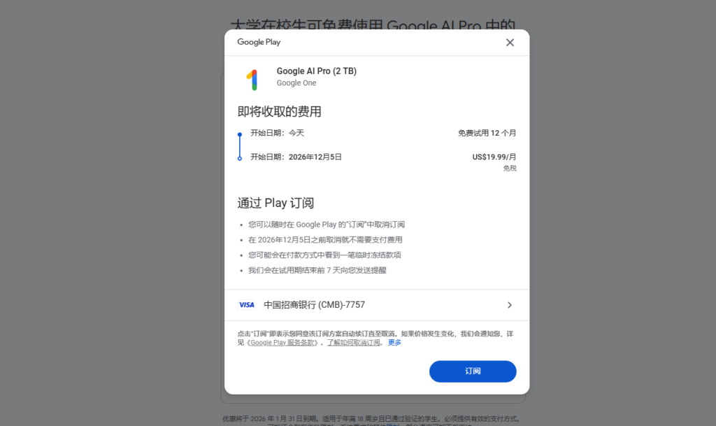 教你如何获取google ai pro学生优惠，白嫖用一年