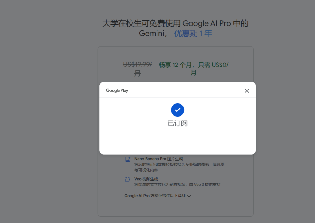 教你如何获取google ai pro学生优惠，白嫖用一年