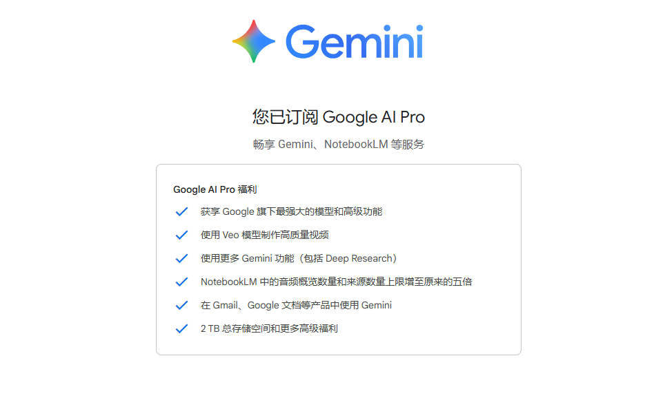 教你如何获取google ai pro学生优惠，白嫖用一年