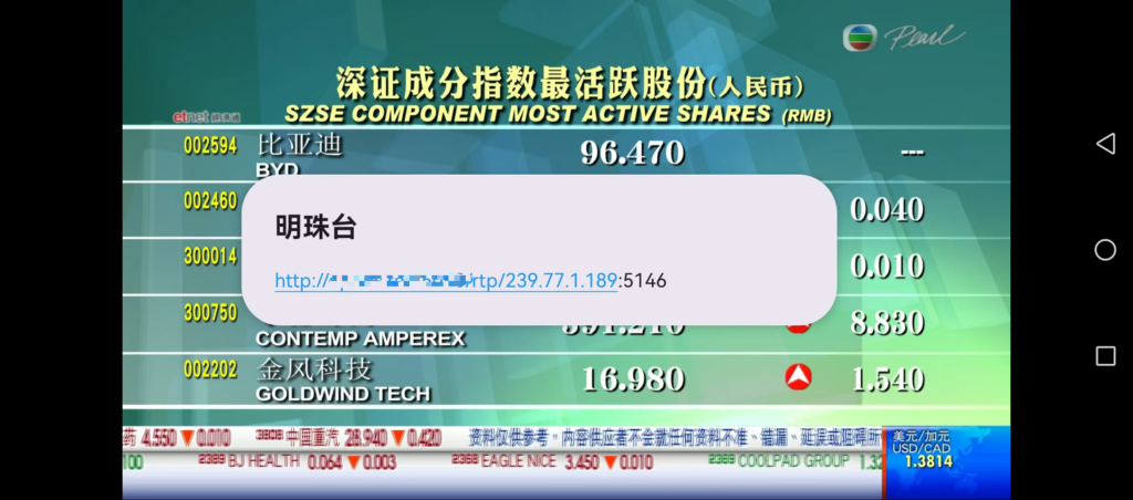 广东电信组播喜加二!原生翡翠、明珠台上线(附地址)