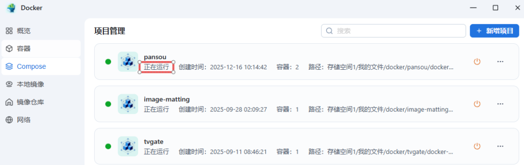 飞牛NAS一键部署地表最强网盘搜索神器PanSou，电影/短剧/音乐一网打尽