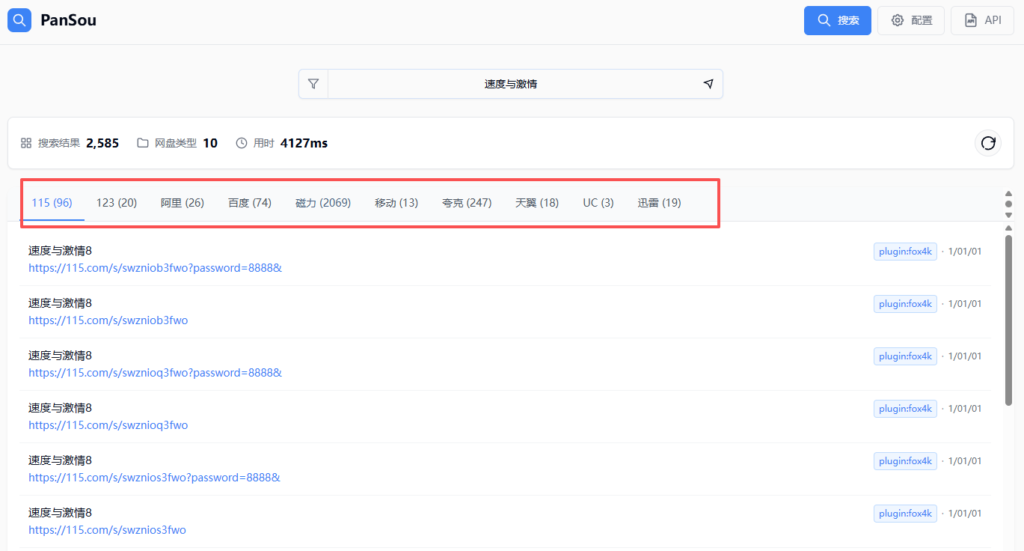 飞牛NAS一键部署地表最强网盘搜索神器PanSou，电影/短剧/音乐一网打尽