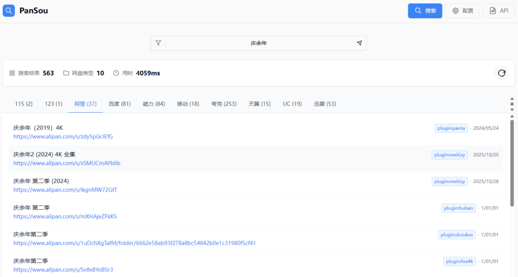 飞牛NAS一键部署地表最强网盘搜索神器PanSou，电影/短剧/音乐一网打尽