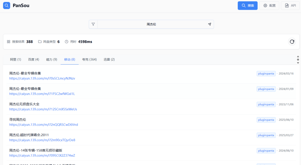 飞牛NAS一键部署地表最强网盘搜索神器PanSou，电影/短剧/音乐一网打尽
