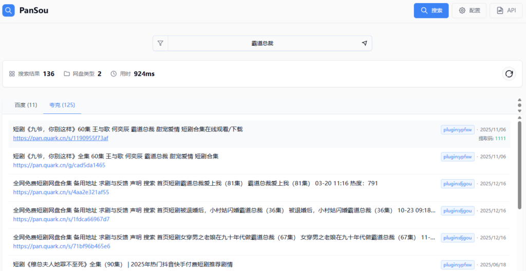飞牛NAS一键部署地表最强网盘搜索神器PanSou，电影/短剧/音乐一网打尽