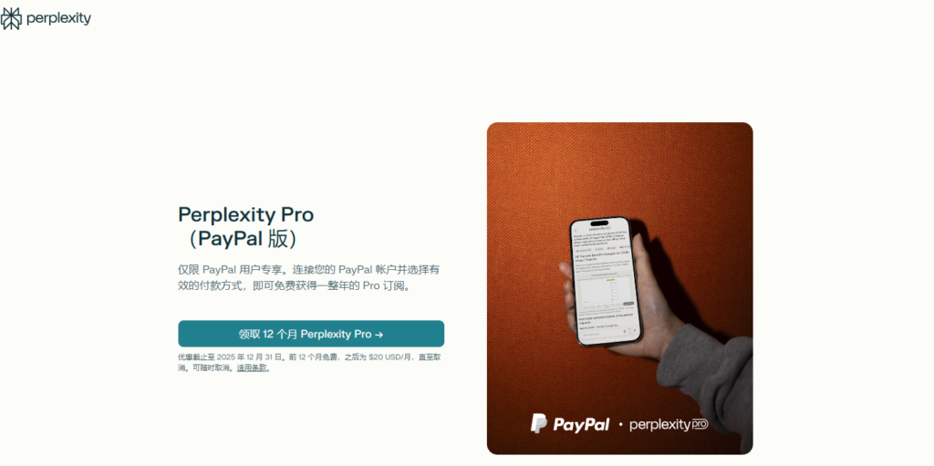 【最后两周】白嫖一年Perplexity Pro会员！解锁GPT5.2/Gemini 3 Pro/Claude Sonnet等