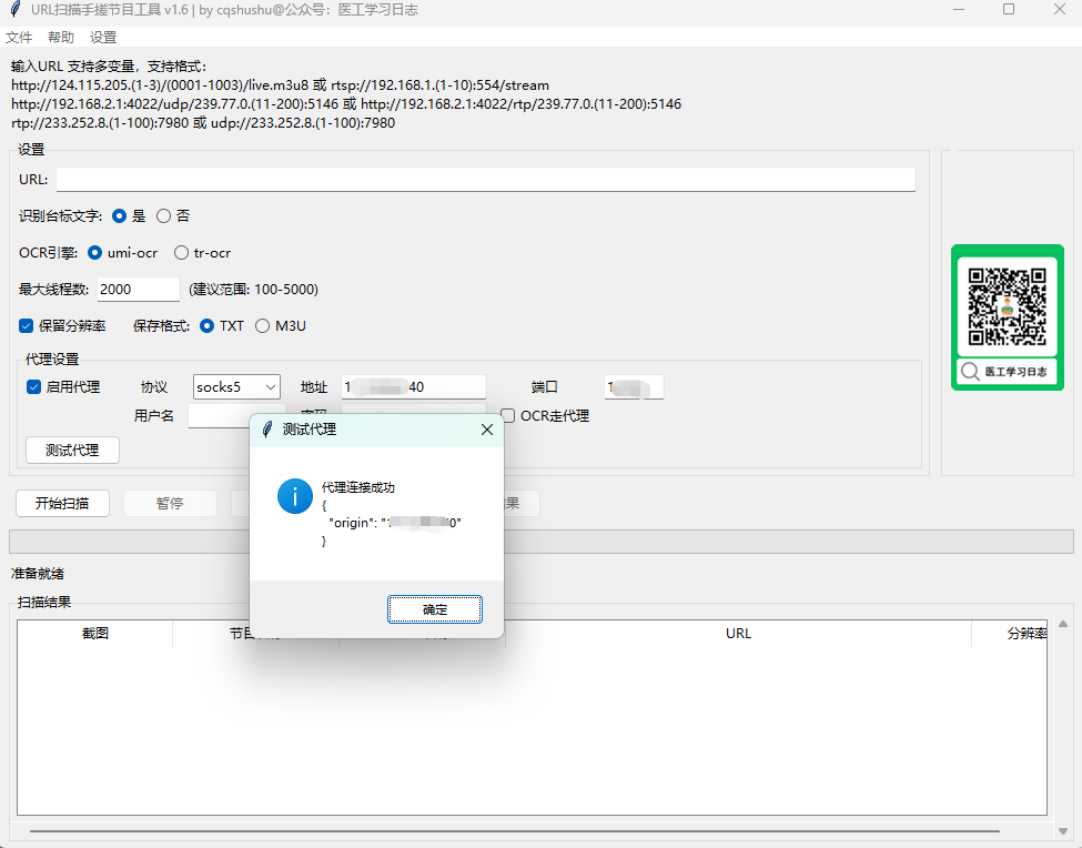 URL扫描手搓节目工具更新至v1.6，支持配置代理功能