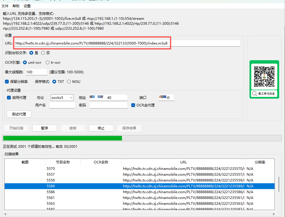 URL扫描手搓节目工具更新至v1.6，支持配置代理功能