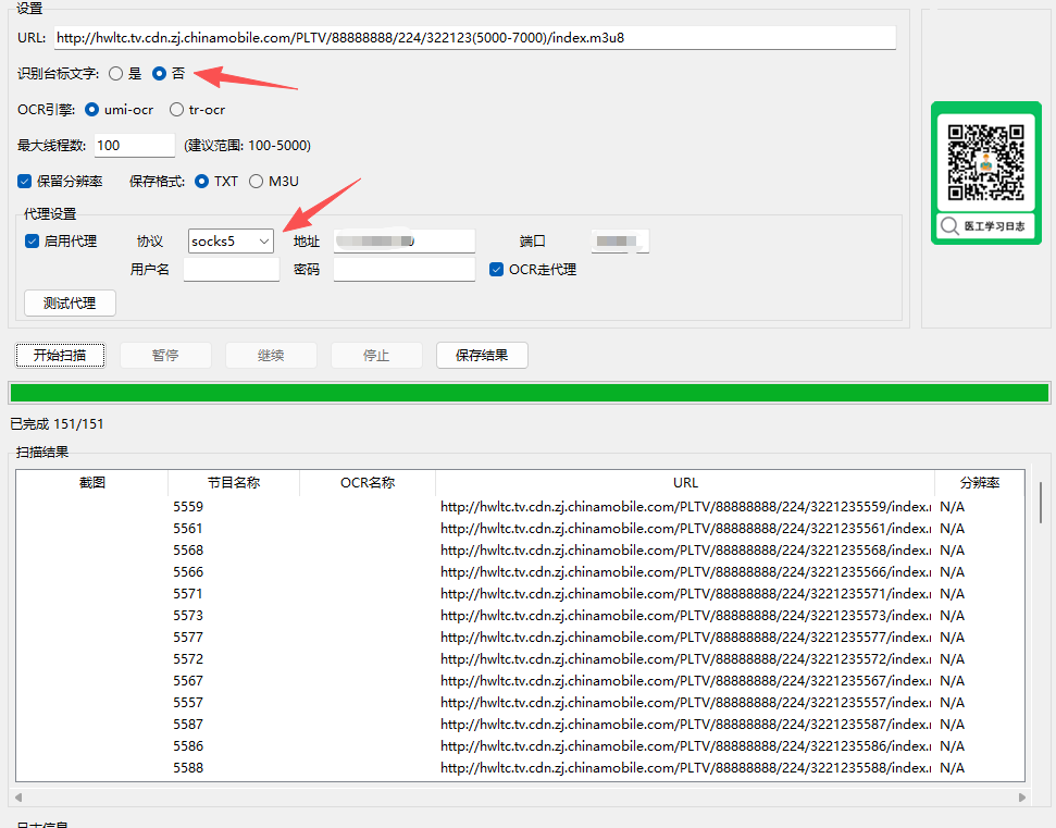 URL扫描手搓节目工具更新至v1.6，支持配置代理功能