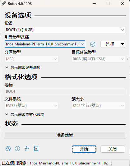 【首发体验】N1 盒子刷入飞牛 fnOS (ARM内测版) 保姆级教程:老设备焕发第二春?