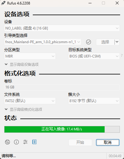 【首发体验】N1 盒子刷入飞牛 fnOS (ARM内测版) 保姆级教程:老设备焕发第二春?