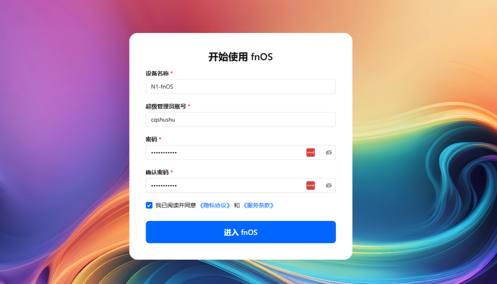 【首发体验】N1 盒子刷入飞牛 fnOS (ARM内测版) 保姆级教程:老设备焕发第二春?