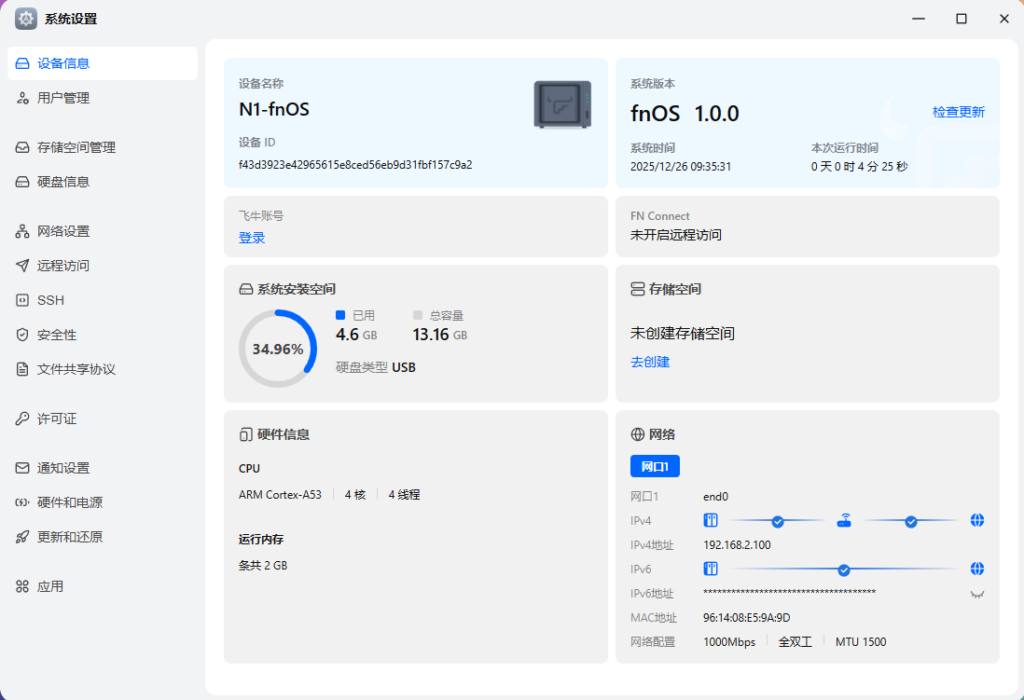 【首发体验】N1 盒子刷入飞牛 fnOS (ARM内测版) 保姆级教程:老设备焕发第二春?