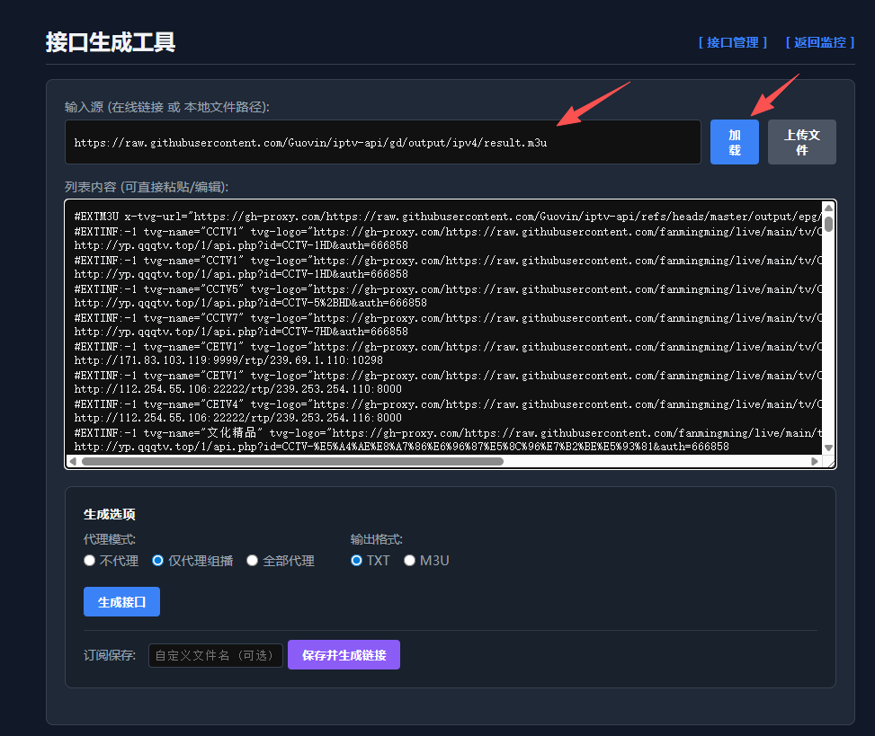 udp stream v2.3组播断流续命：接口生成工具上线，支持 TXT/M3U 互转
