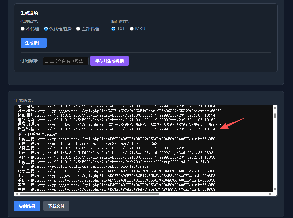 udp stream v2.3组播断流续命：接口生成工具上线，支持 TXT/M3U 互转