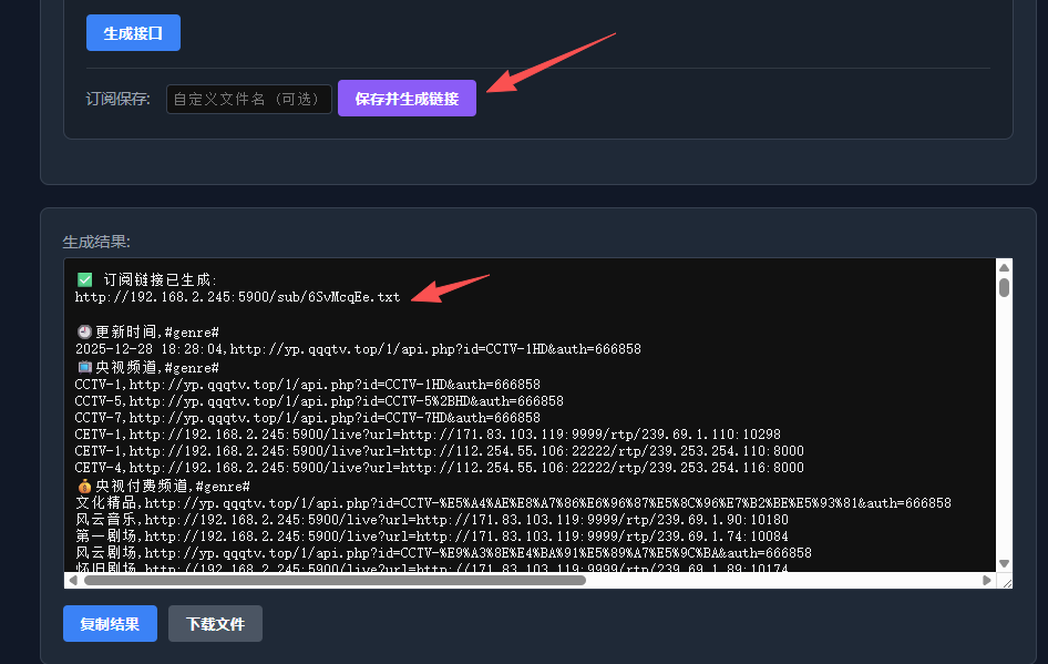 udp stream v2.3组播断流续命：接口生成工具上线，支持 TXT/M3U 互转