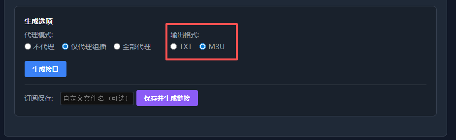 udp stream v2.3组播断流续命：接口生成工具上线，支持 TXT/M3U 互转