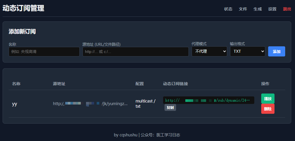 组播断流续命神器--UDP Stream v2.5 发布：动态订阅+安全鉴权+在线播放