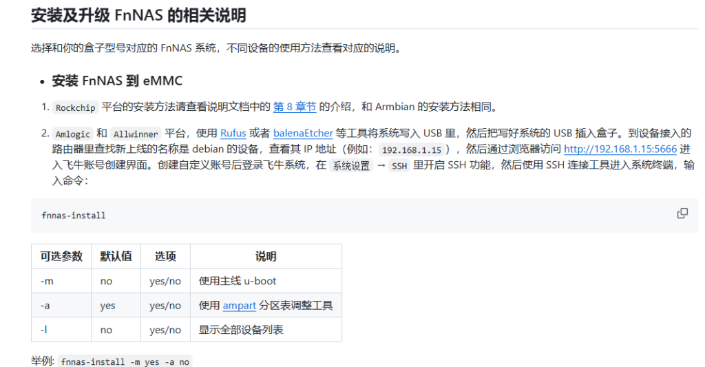 N1/机顶盒新玩法！Ophub发布ARM64系列电视盒子飞牛NAS固件，通吃晶晨/瑞芯微/全志！