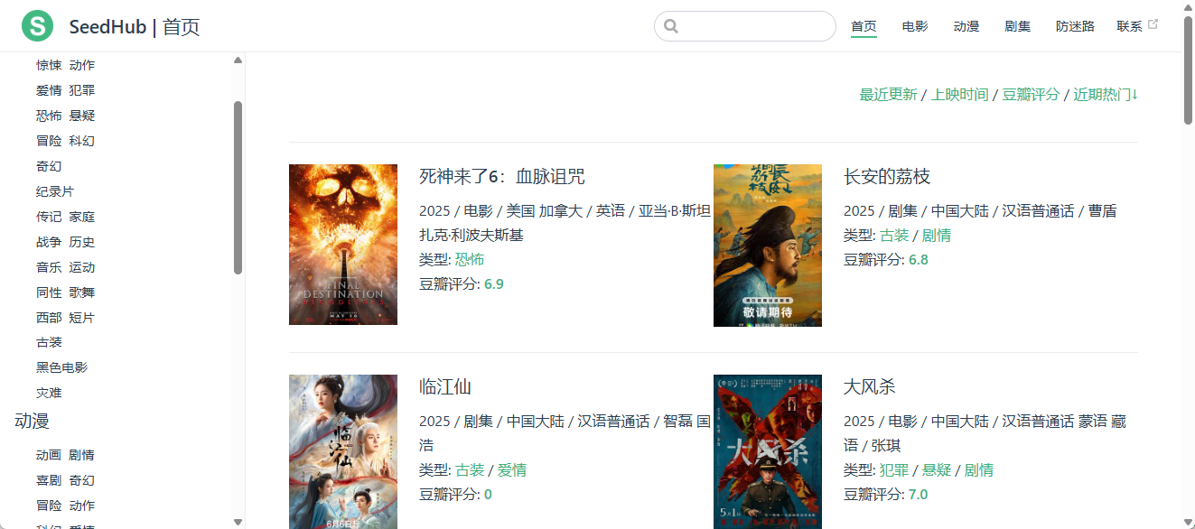 SeedHub：免费影视资源宝库，解锁高清观影新体验