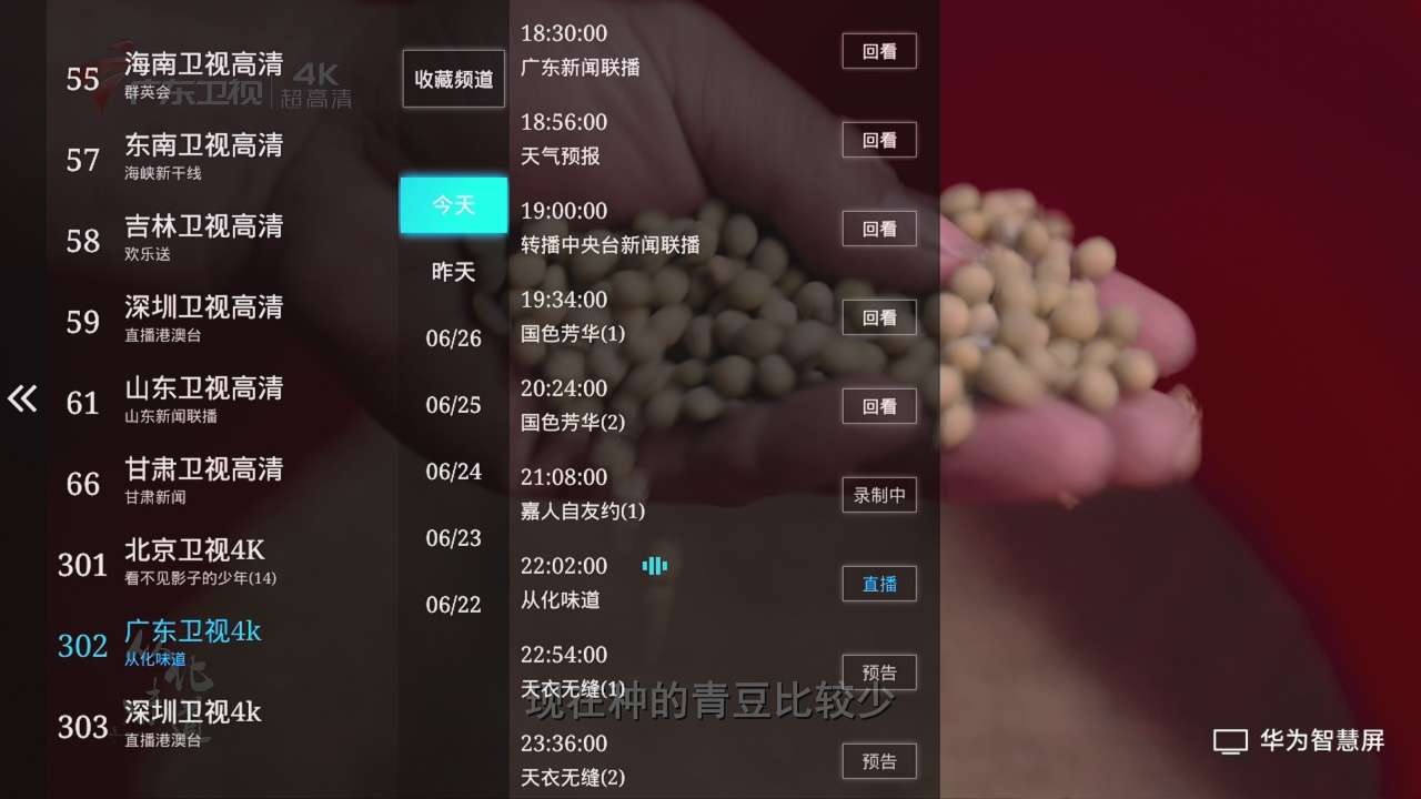 渝城深夜战报：重庆联通广东卫视深圳卫视4K频道首发抓包实录
