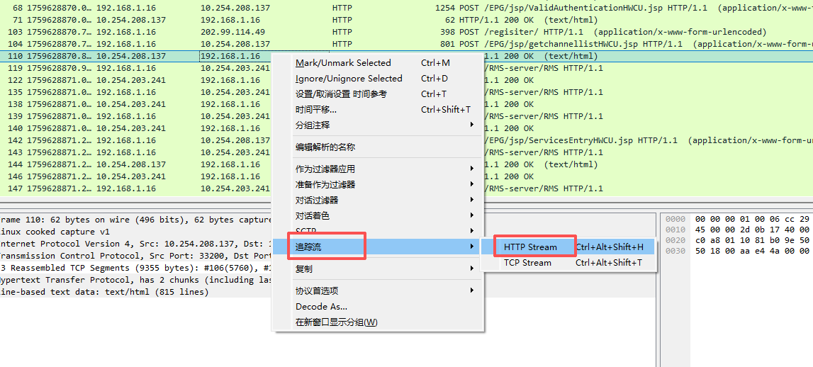 河南联通最新单播,组播ID(抓包+扫描)