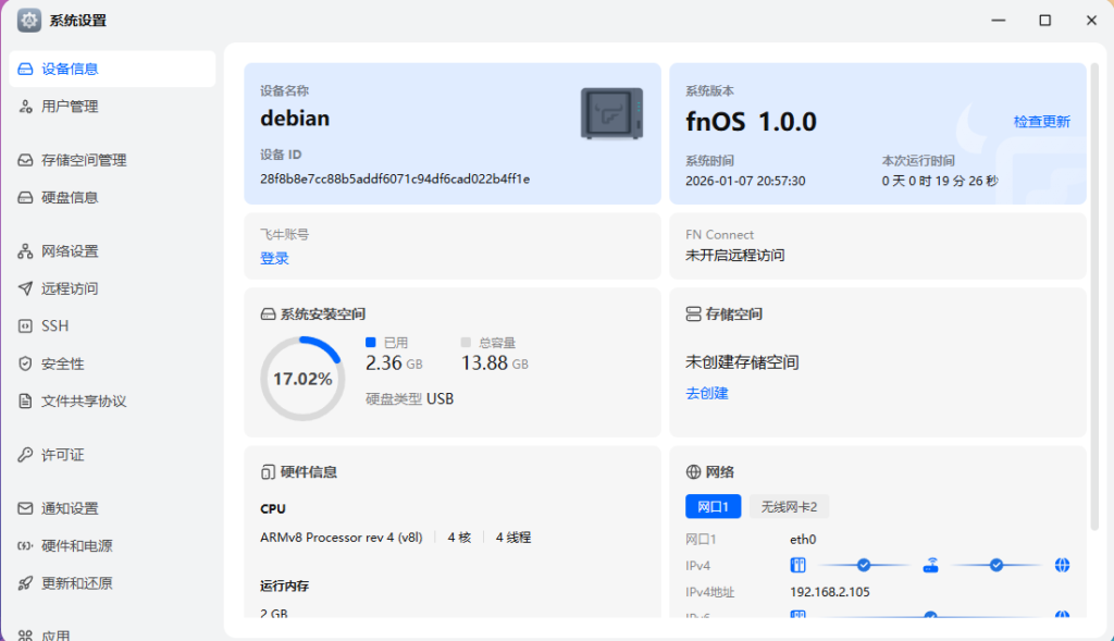 实操｜N1等电视盒子秒变飞牛NAS！Ophub版FnNAS保姆级刷机指南（附加速下载与eMMC写入）