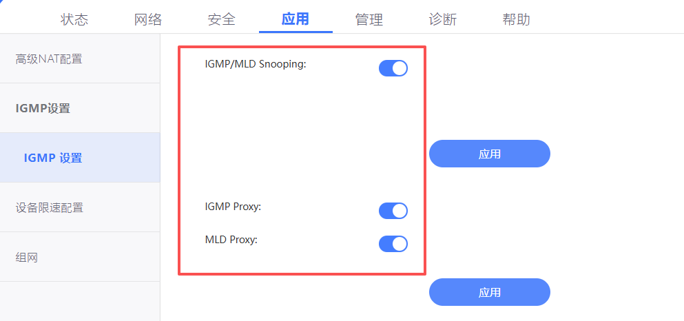 路由器组播相关设置
