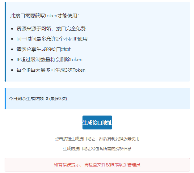 广东地方节目接口更新规则