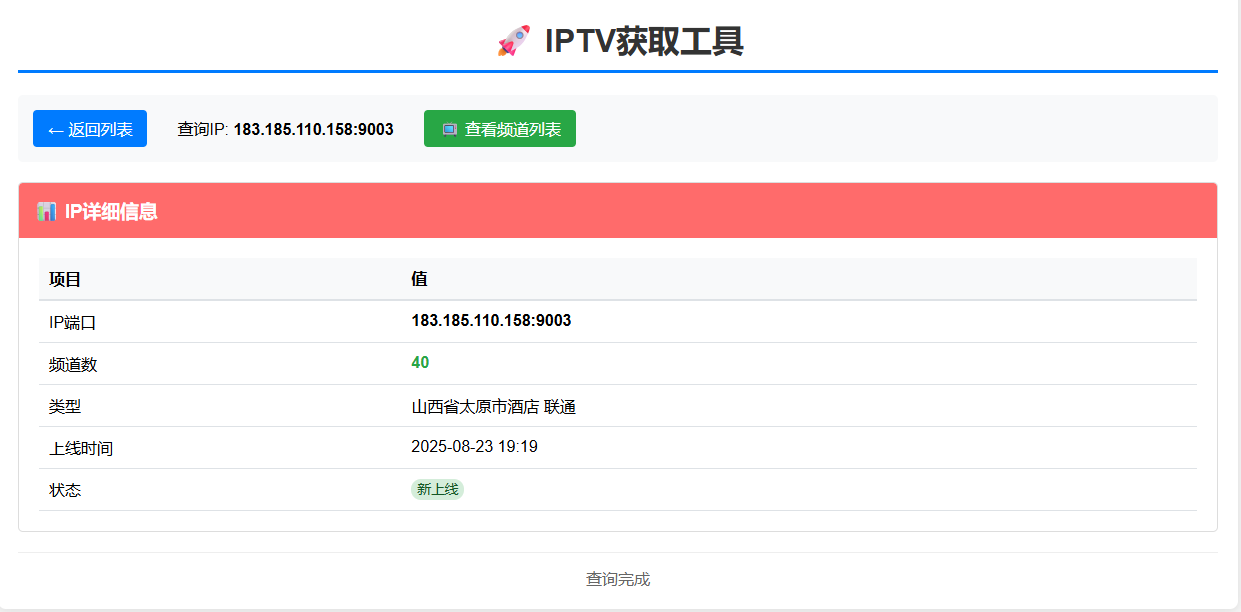 IP基础信息