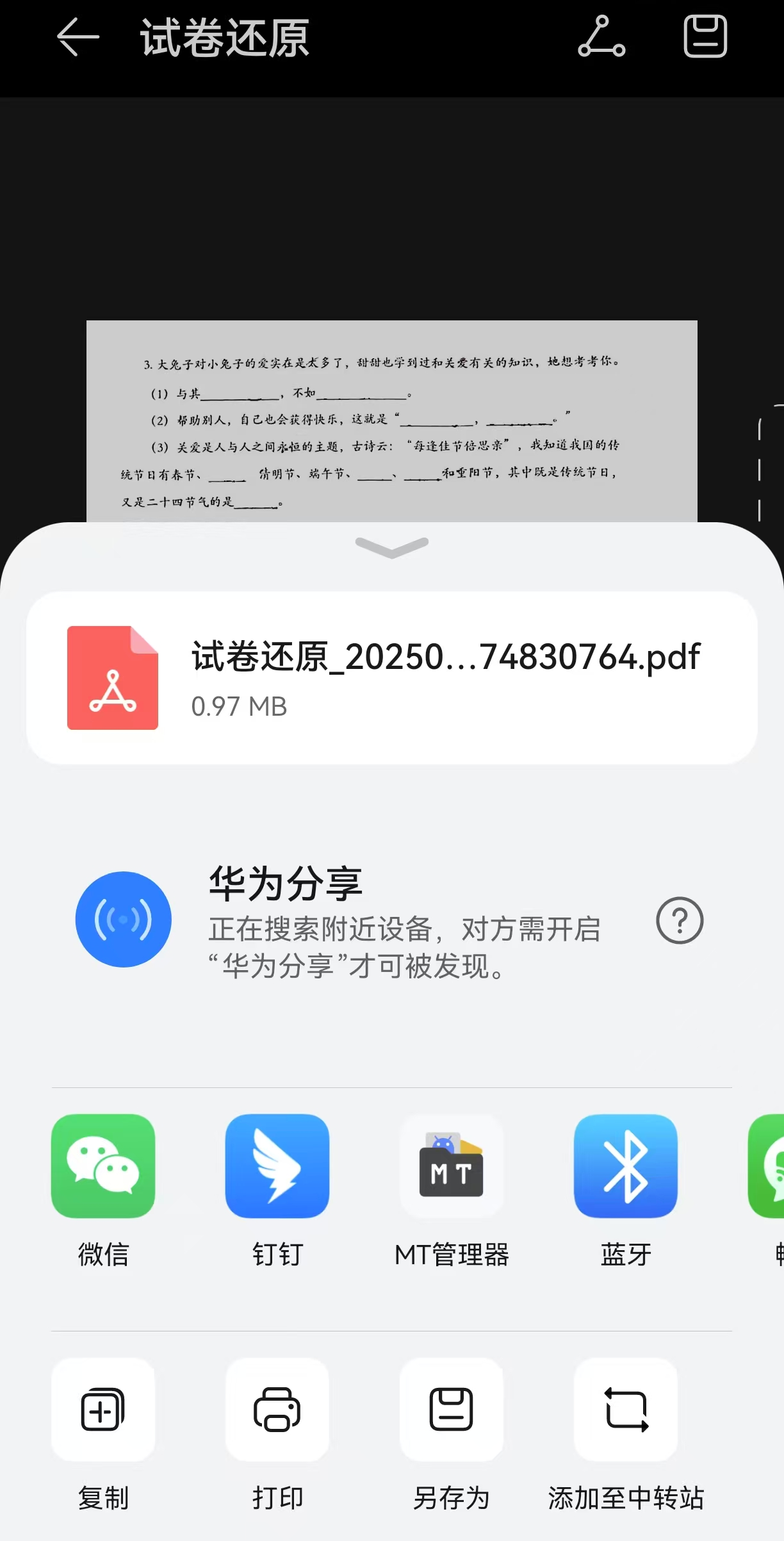 这个手机自带的扫描工具，不仅好用关键还免费！