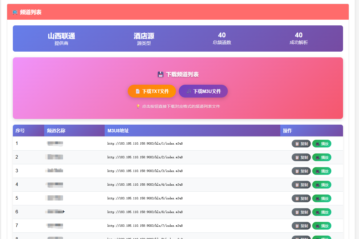 节目列表页面（PC）