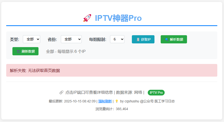 IPTV神奇无法获取数据