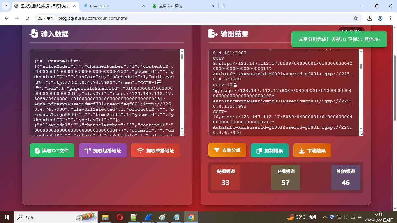 渝城深夜战报：重庆联通广东卫视深圳卫视4K频道首发抓包实录