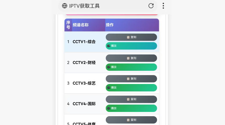 节目列表页面（移动端）