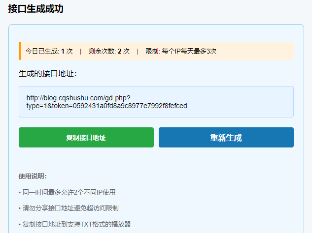 广东地方节目接口更新规则